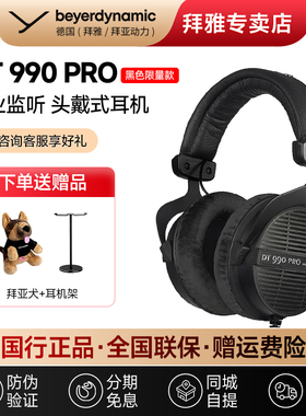 【拜雅自营店】DT990 PRO专业监听头戴式开放式耳机限量版黑色