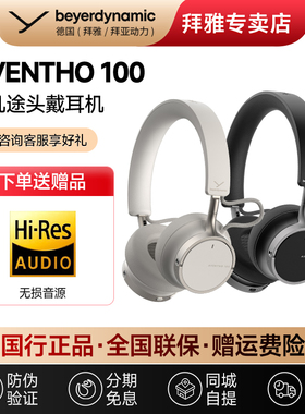 【拜雅自营店】拜雅 AVENTHO 100阿凡途头戴式蓝牙耳机拜亚动力
