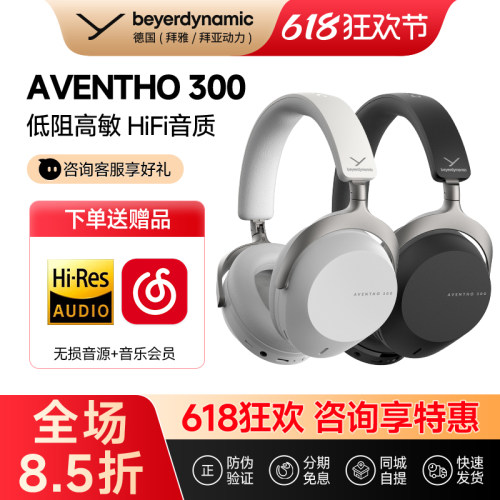 【拜雅自营】拜亚动力AVENTHO300 阿凡图头戴式主动降噪蓝牙耳机