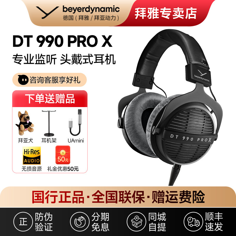 【拜雅自营】拜亚动力DT990PROX 专业录音棚监听头戴式开放式耳机