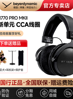 【拜雅自营店】新品 DT1770Pro二代MKII监听录音头戴式耳机高保真