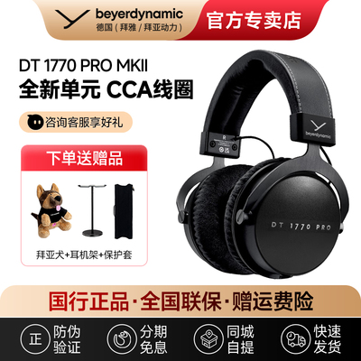 【拜雅自营】新品 DT1770Pro二代MKII监听录音头戴式耳机高保真