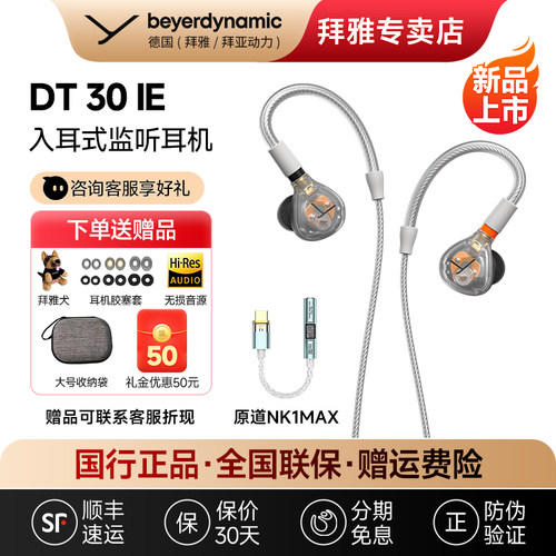 咨询好价DT30IE入耳式耳机