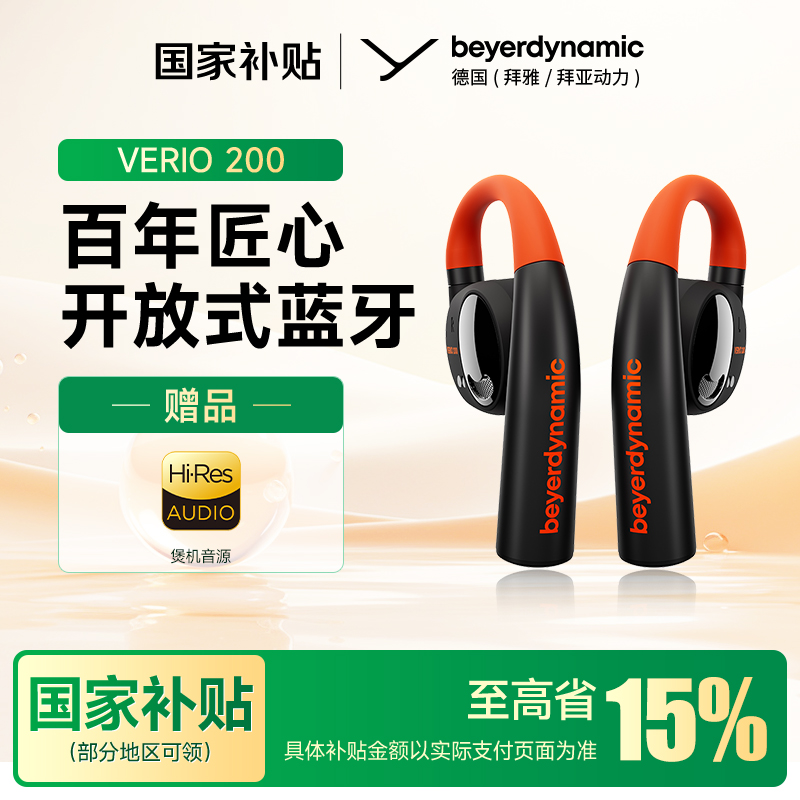 【拜雅官方店】拜雅VERIO200真无线蓝牙耳机开放式超长续航