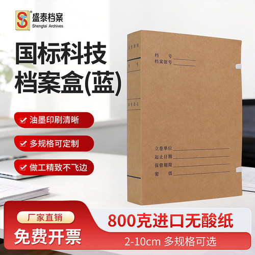 进口无酸纸蓝标科技档案盒