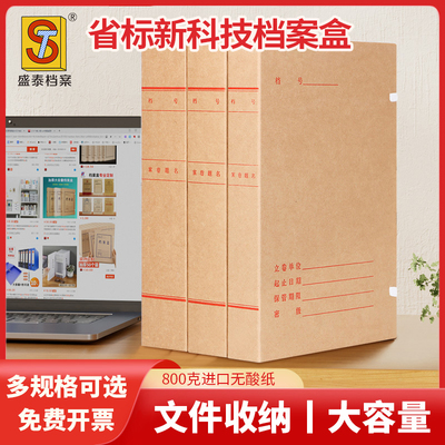 广东省标准新科技进口档案盒监制