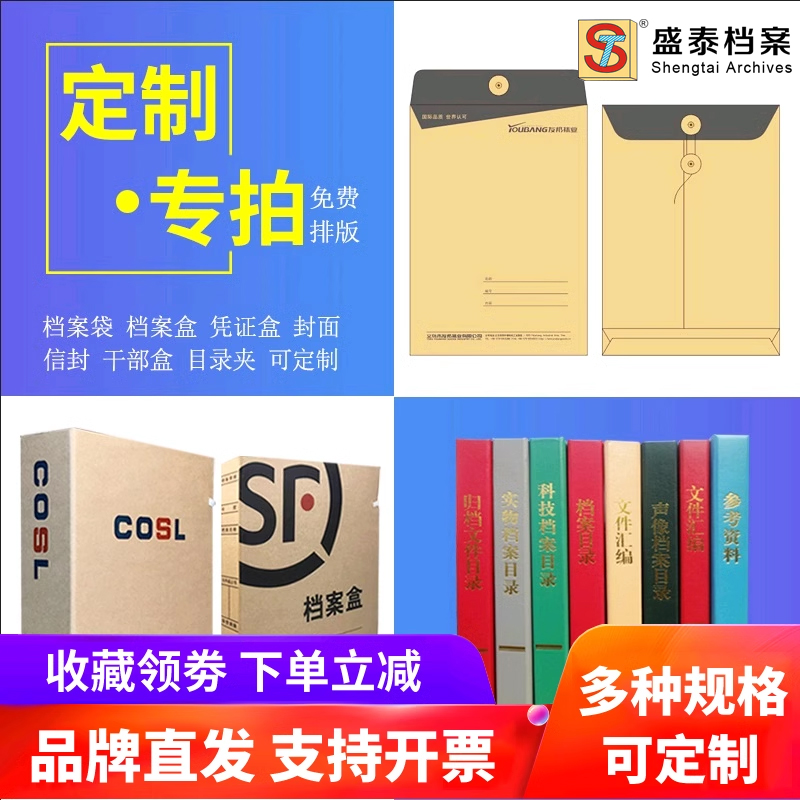 盛泰档案盒会计凭证封面定做