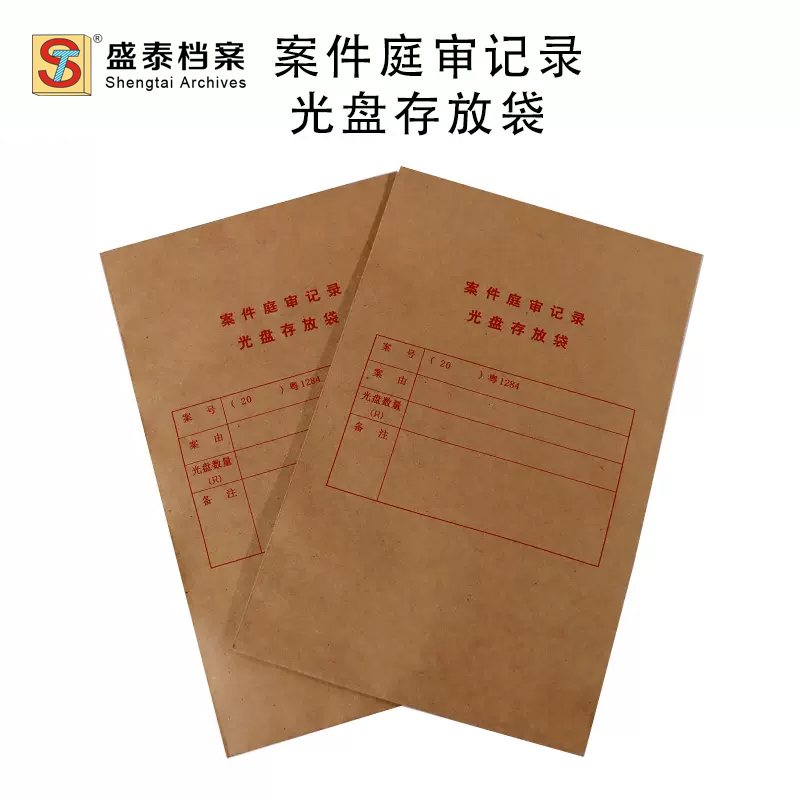 案件存放袋ST/盛泰档案