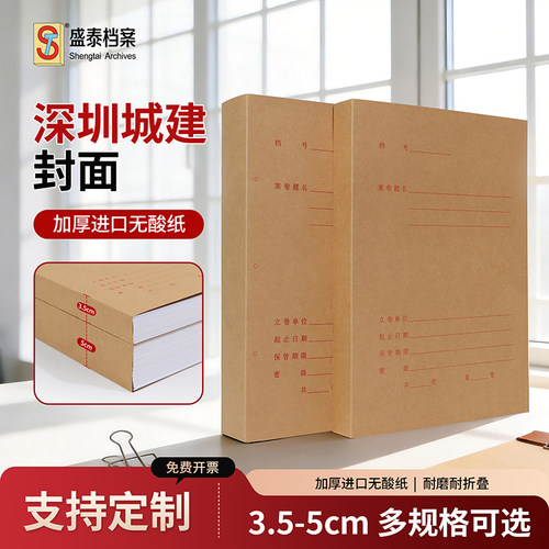 深圳新版城建封面通用版