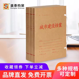 佛山城建档案盒绑绳款国标省标市标800克无酸纸加厚红字基建盒科技牛皮纸城市建设文件盒大容量2/4CM宽可定制