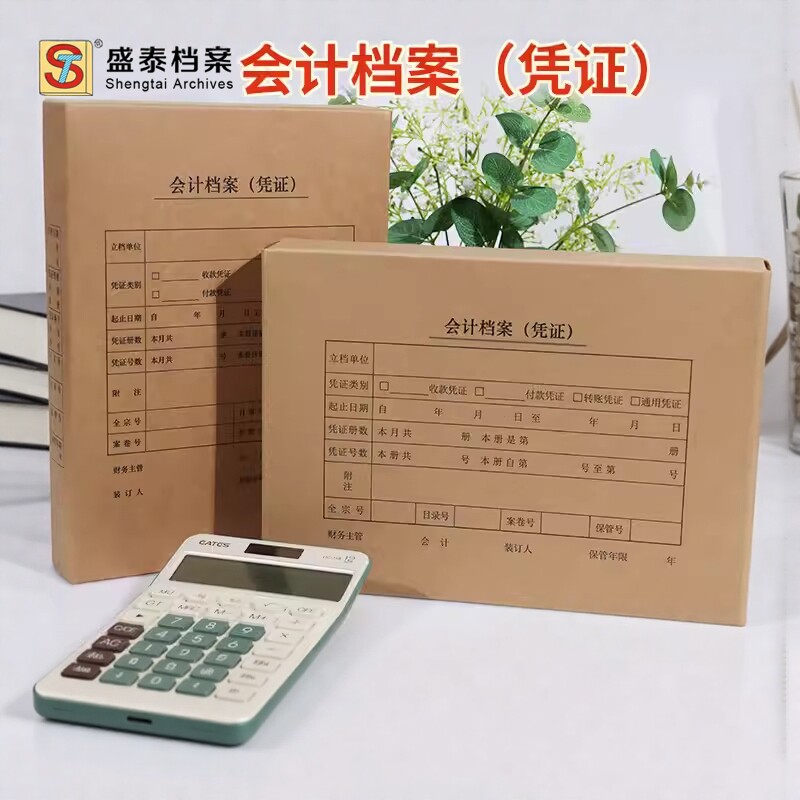 盛泰全A4横版竖版会计档案凭证盒600335 6502型号 省市标会计凭证盒 财务装订盒 进口纸记账凭证