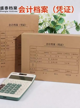 盛泰全A4横版竖版会计档案凭证盒600335 6502型号 省市标会计凭证盒 财务装订盒 进口纸记账凭证