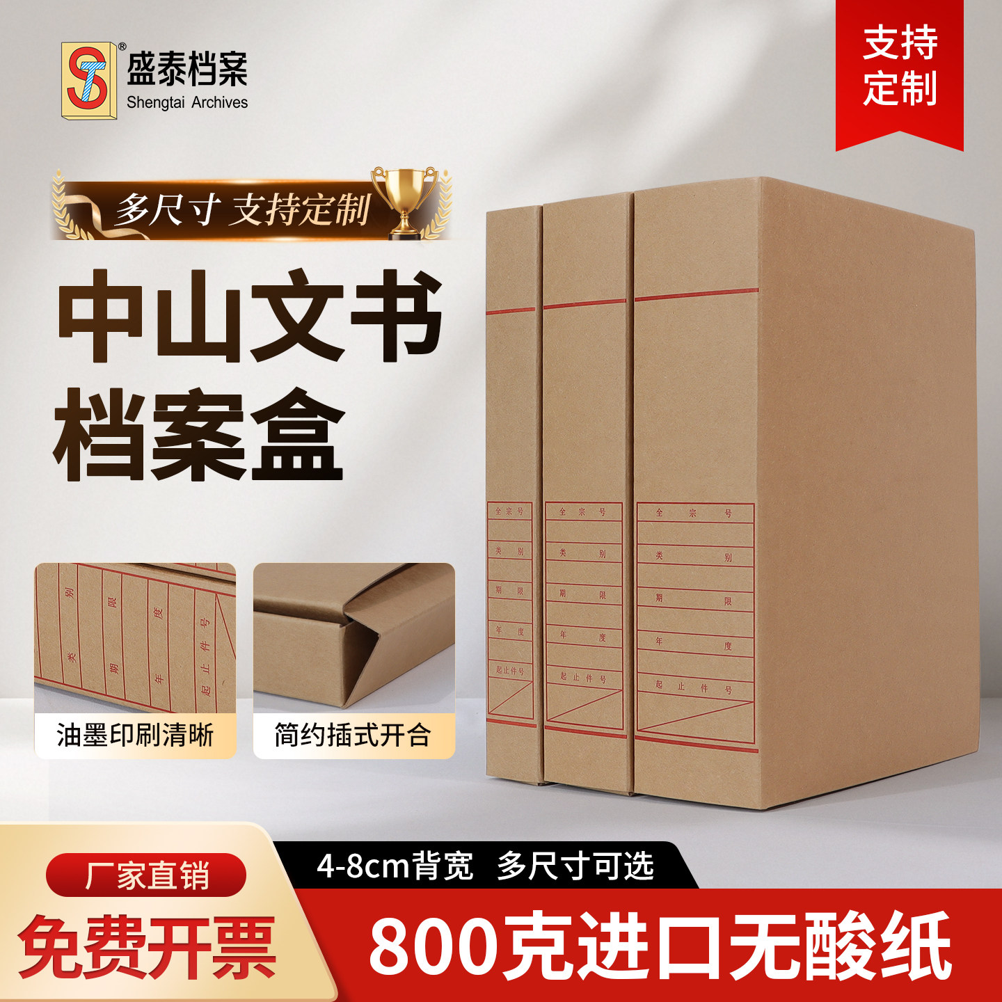 盛泰档案中山文书档案盒牛皮纸文件盒多尺寸厂家直销