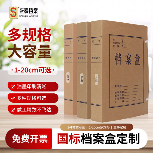 10个装700g无酸纸档案盒