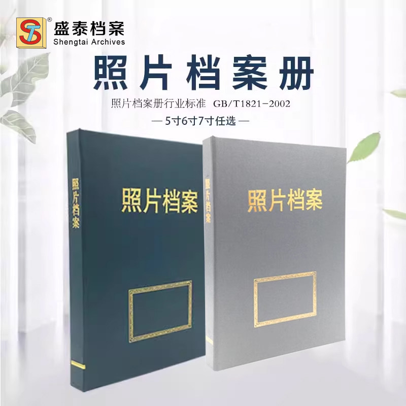 盛泰照片档案盒PVC活页档案册资料相册文件夹5寸6寸7寸图片存放