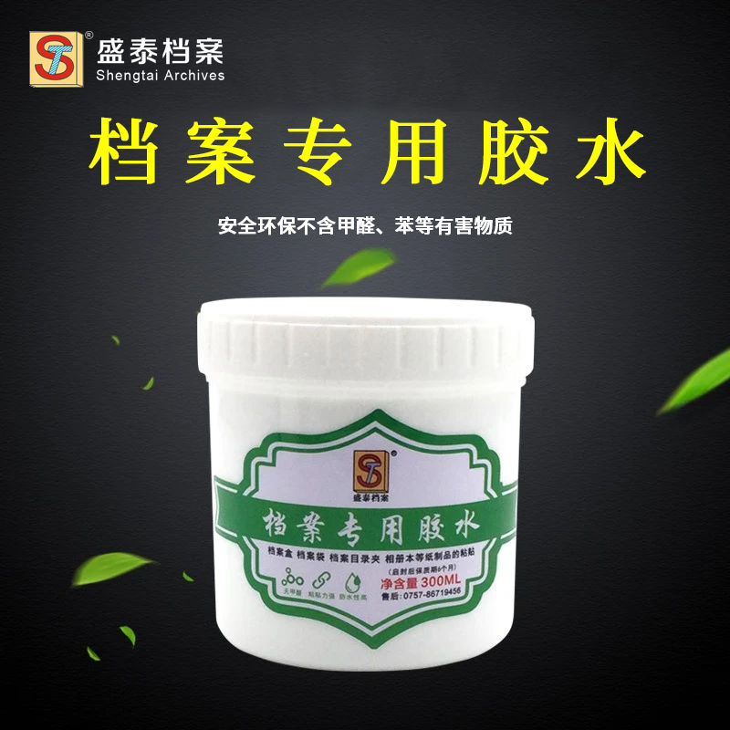 档案专用胶水办公用品300ml白乳胶背脊条纸张专用胶粘剂小毛刷