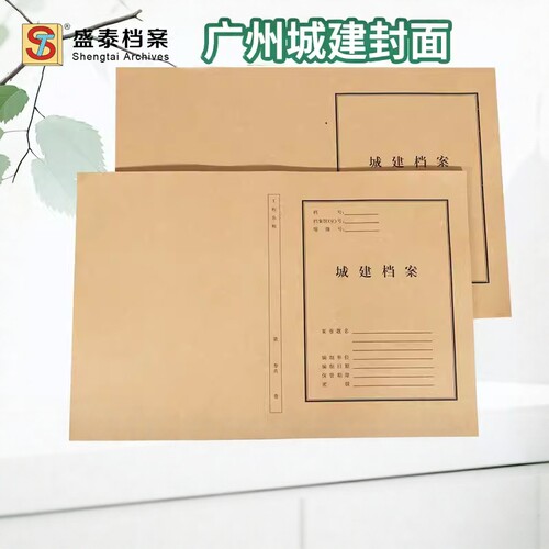 广州市新版旧版城建封面无监制