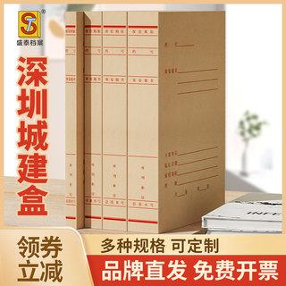 深圳市城建档案盒新版 基建盒无酸纸牛皮纸 国标省标市标 档案移交专用档案盒带防伪标 国家档案馆建筑盒