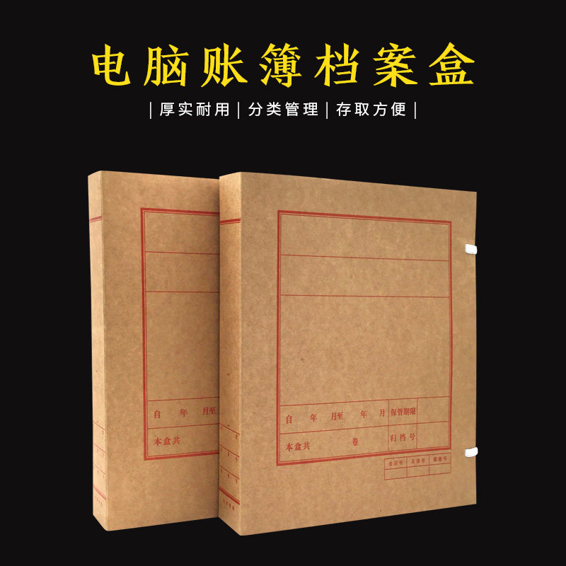 会计财务电脑账簿盒 特大规格无酸纸档案盒 加厚资料盒文件收纳盒账簿