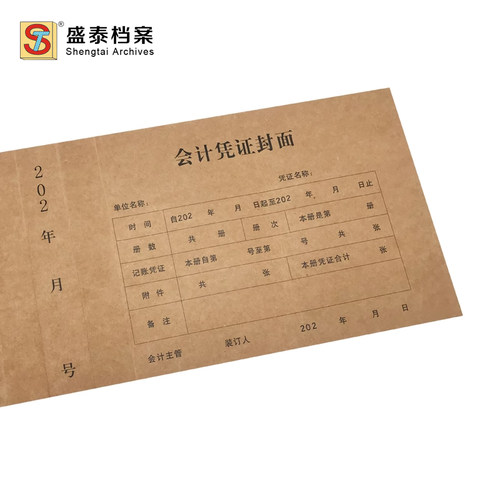 定制封面会计凭证封面