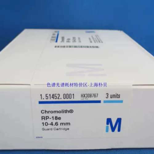 Chromolith RP-18e保护柱芯10-4.6mm议价