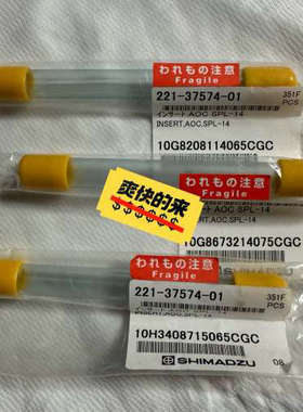 221-37574-01岛津衬管分流衬管不含石英棉无惰议价