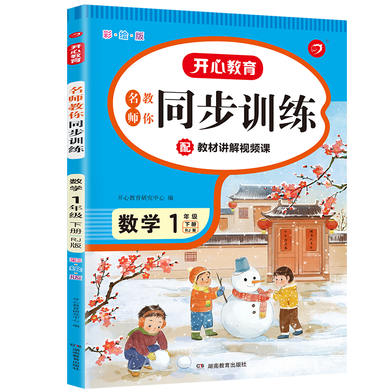 一年级 下册 数学 同步训练 人教版小学教材配套练习题 口算天天练应用题单元练习册圆角分专项思维训练教具试卷测试卷
