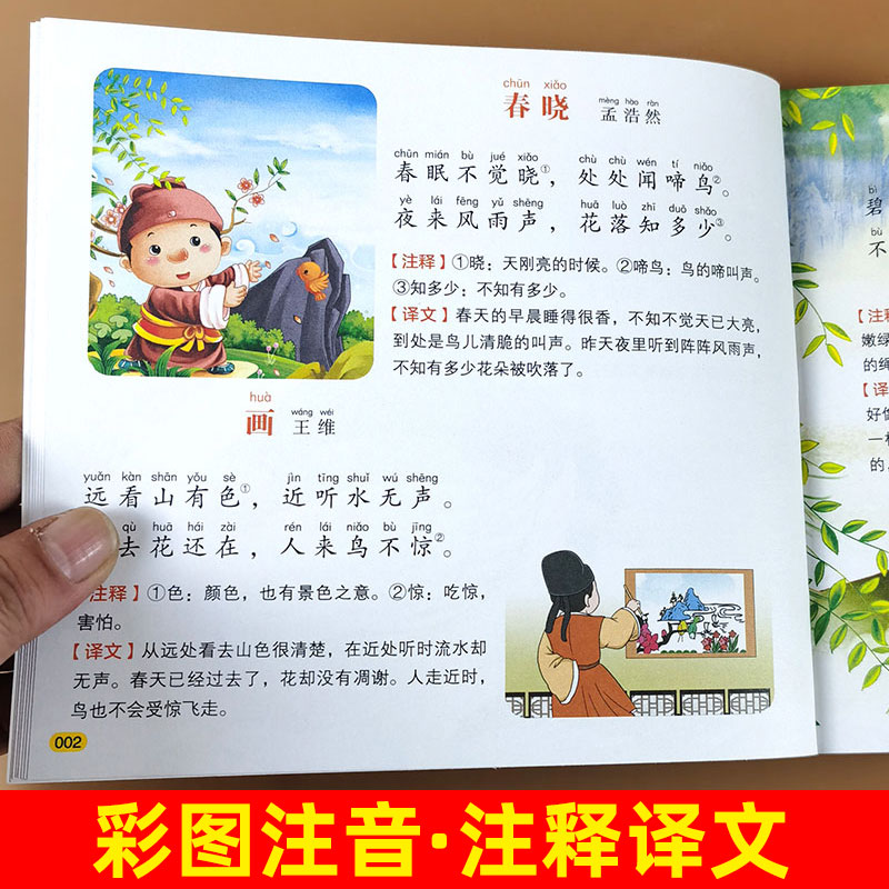 儿童唐诗三百首幼儿早教书籍