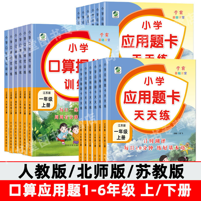 小学生数学口算提优应用题天天练