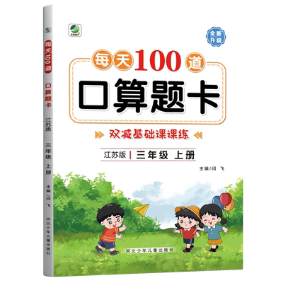 三年级上册下册口算题卡苏教版