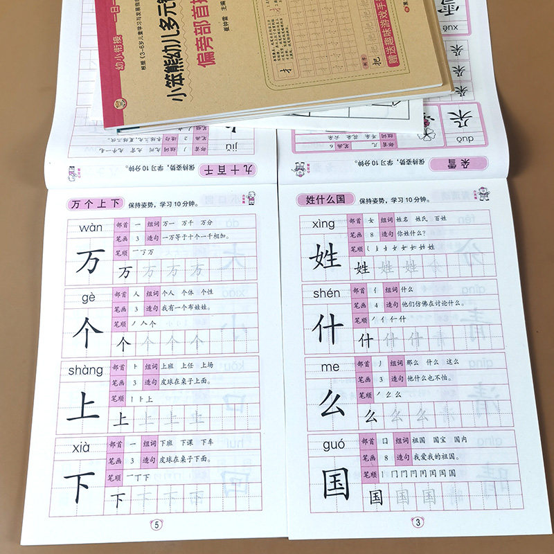 幼儿园汉字300字描红本控笔训练 练字帖笔画笔顺拼音数字0到20-100