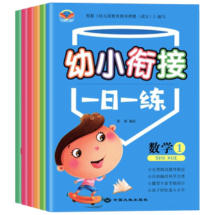 全套6册 幼小衔接一日一练 入学准备数学语言拼音练习册 学前班教材看图列式20以内加减法天天练分成书测试卷幼儿园中班大班练习题