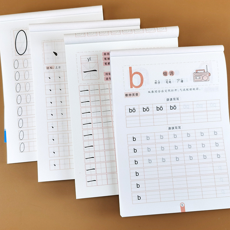 幼小衔接拼音描红练习本数字描红