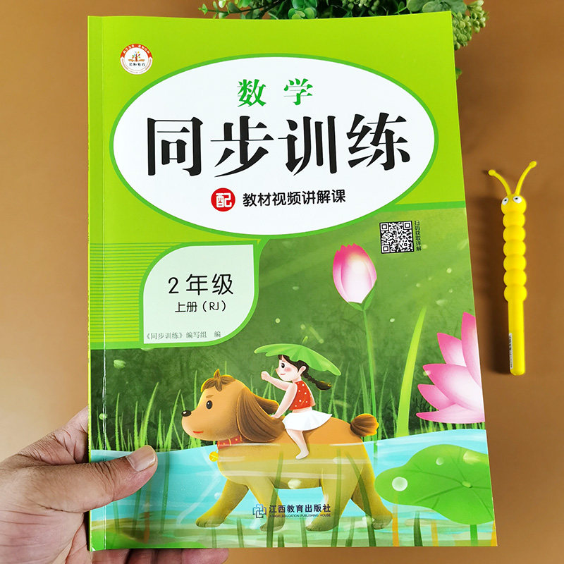 二年级上册数学同步训练 综合题人教版课堂作业本教材配套练习册口算心算应用题大全计算能力提升强化练习题小学2上口算题卡天天练