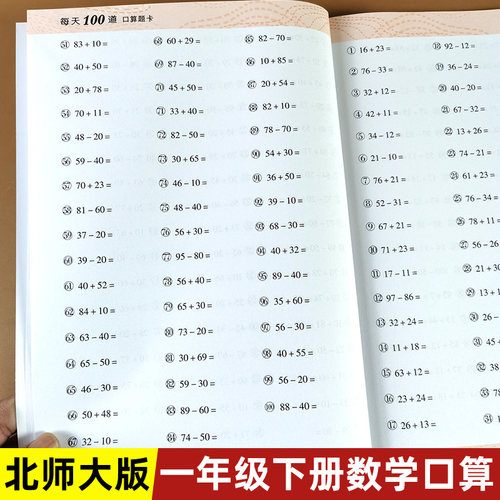 北师大版一年级上册下册口算题卡