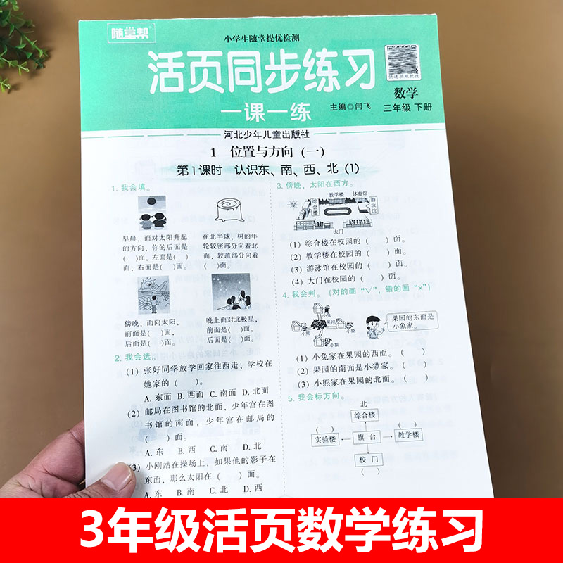 三年级数学同步训练活页