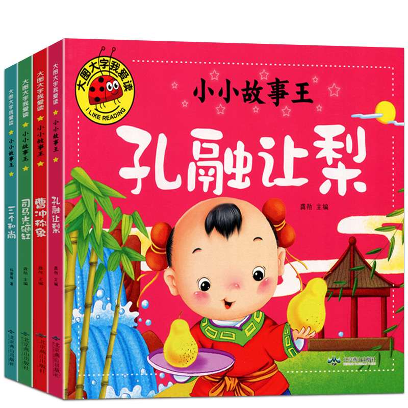 44页每本2-3个故事每本