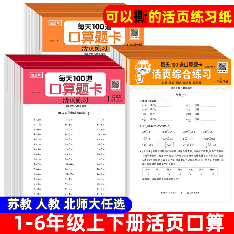 活页同步口算题卡每天100道