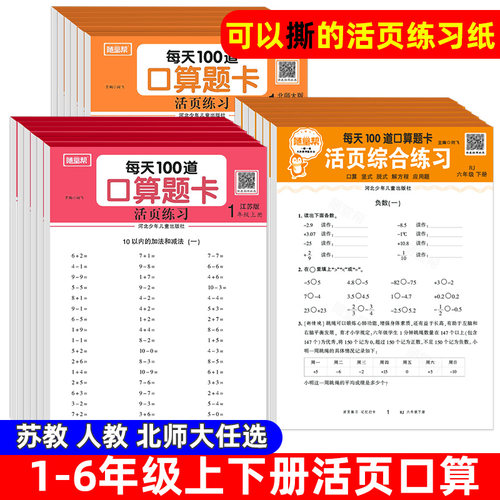 活页同步口算题卡每天100道