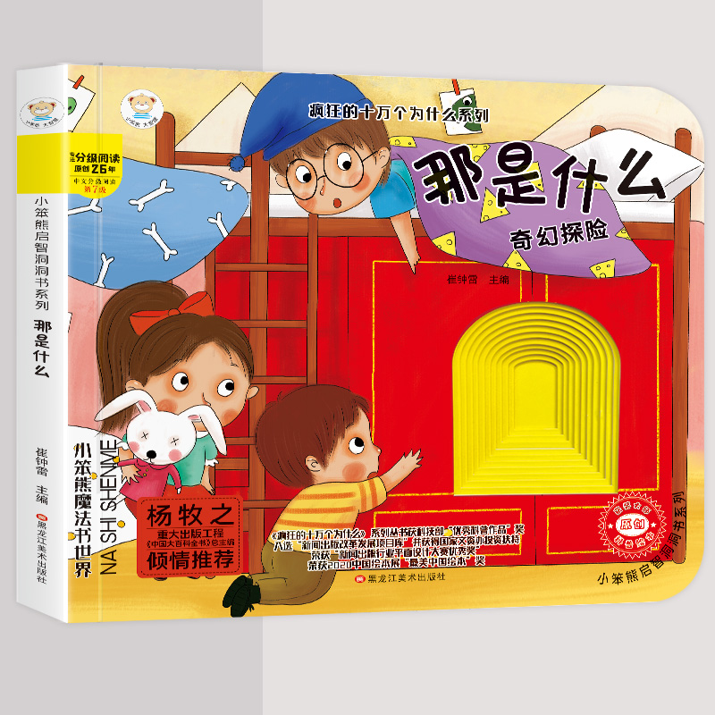 小笨熊启智书那是什么洞洞书