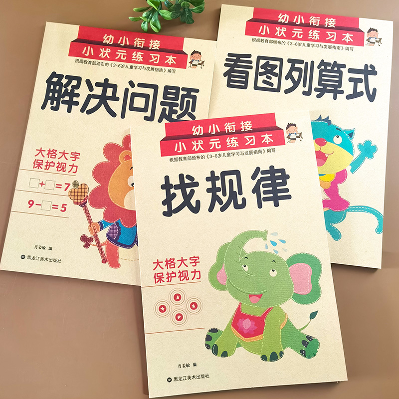 全套3本 79页每本