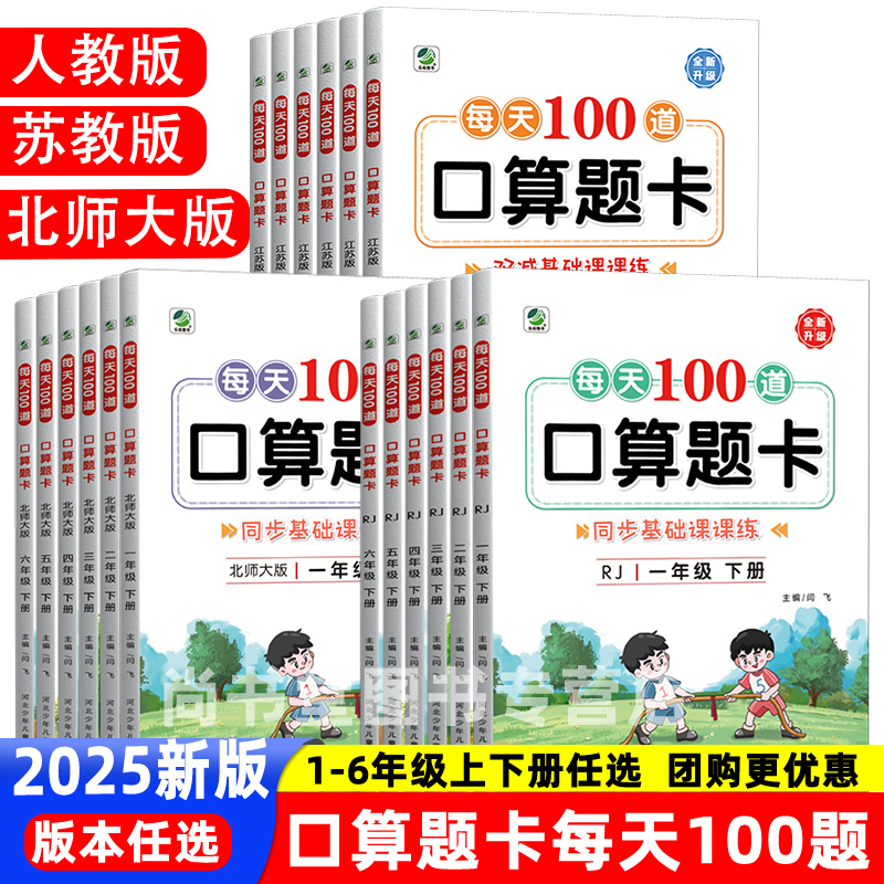 一年级二三四五六上下册口算题卡