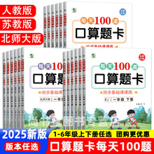 一年级二年级三四五六下册上册口算题卡训练苏教版北师大版人教版小学生同步强化练习题心算速算计算题每天100题口算天天练应用题