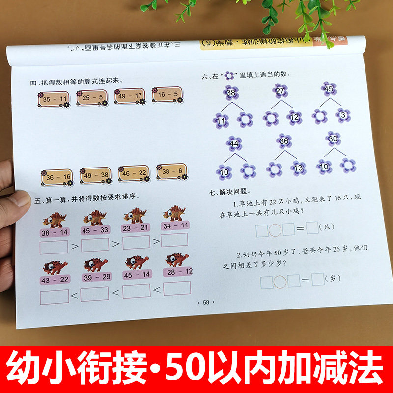 50以内加减法 综合练习题 幼儿园大班数学思维训练应用题3-6岁学前班