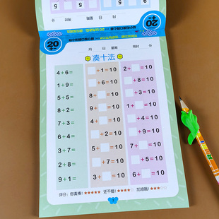 20以内进位退位加减法 儿童数学算术题幼小衔接口算题卡天天练 学前班数学练习册 幼儿园教材二十非卡片混合运算教具一年级练习本