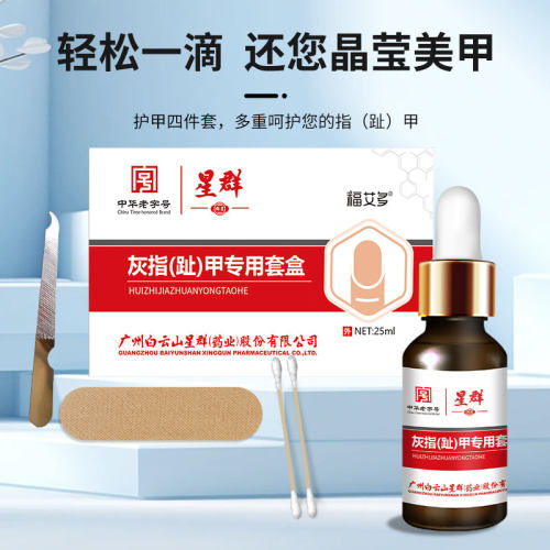 白云山灰指甲抑菌液甲增厚翘起烂
