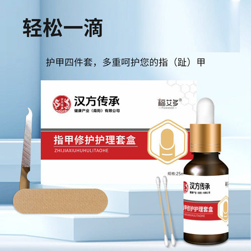 指甲修护护理套盒液甲板指甲修护
