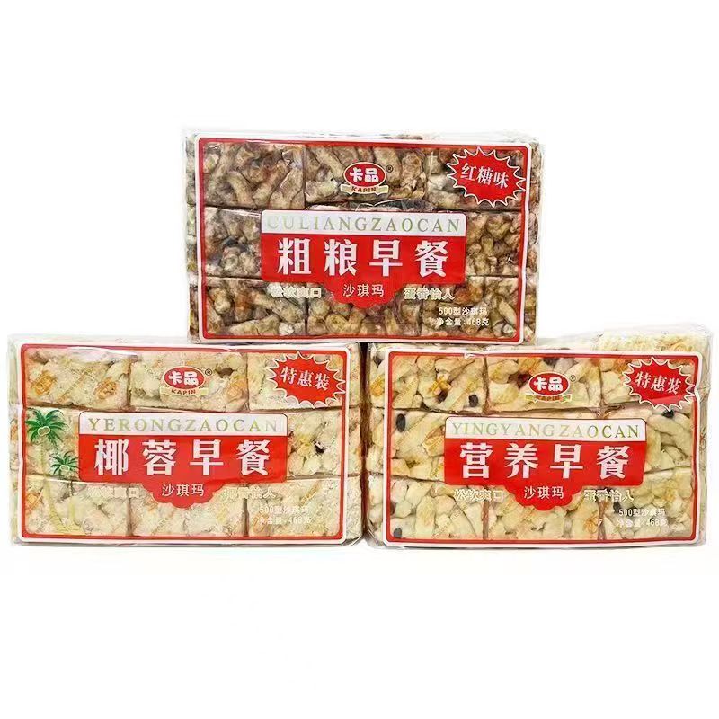 卡品沙琪玛468营养早餐椰蓉粗粮一整箱老牌子同款原味独立包装