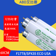 U35灯管 GE ECOLUX F17T8SPX35ECO 17W 3500K USA 60cm