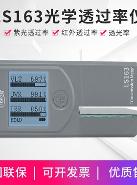 linshang林上LS108A/D/H/183光学镜片透过率测量仪蓝紫光测试仪手